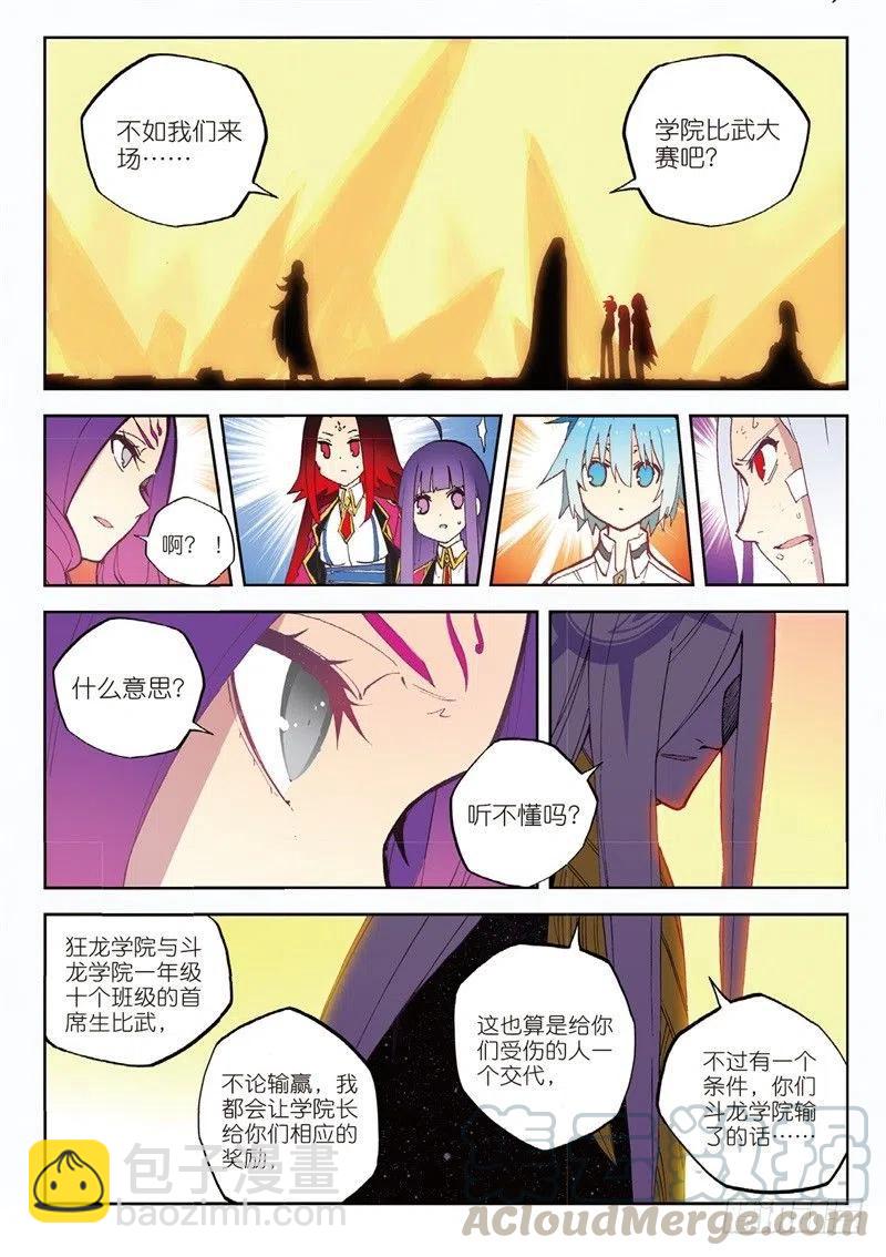 X-龍時代 - 62 狂龍學院（下） - 1