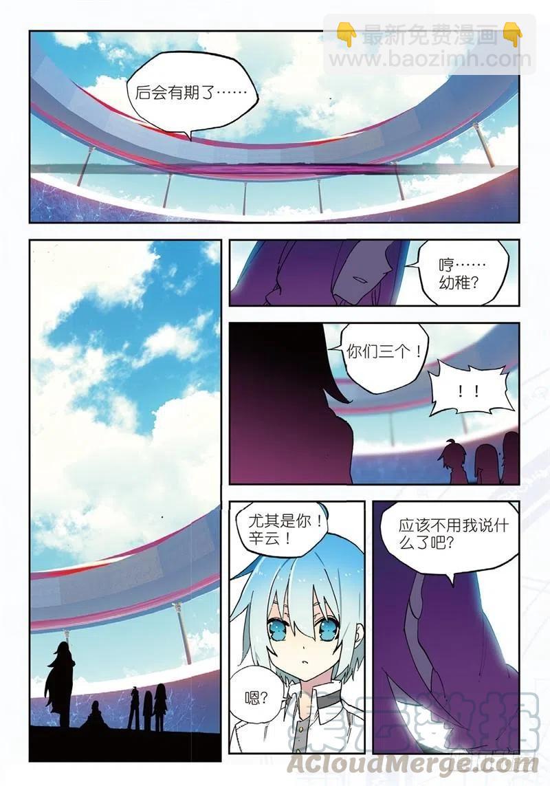 X-龍時代 - 62 狂龍學院（下） - 1