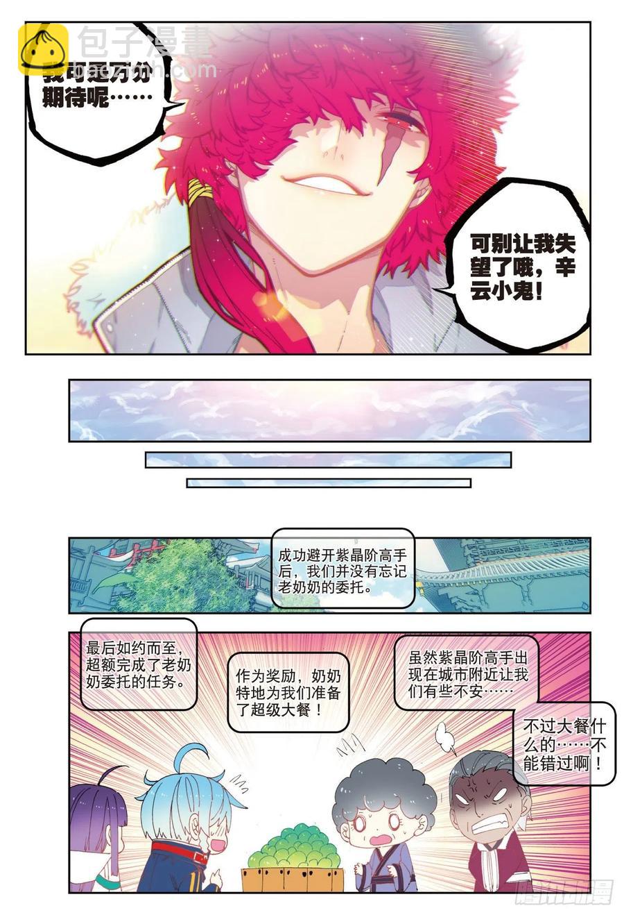 X-龍時代 - 66  三人的誓約 - 1