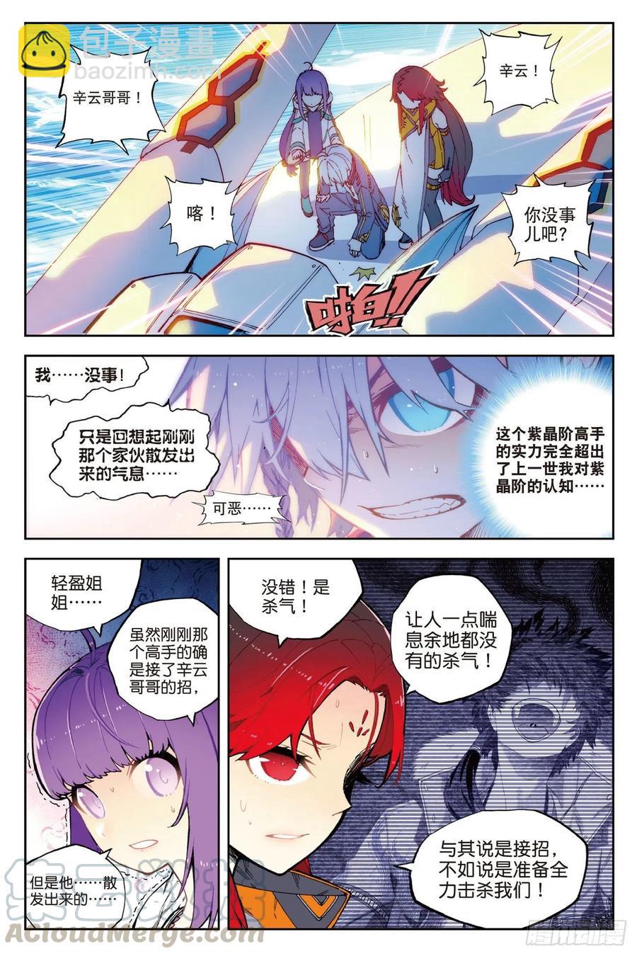 X-龍時代 - 66  三人的誓約 - 2