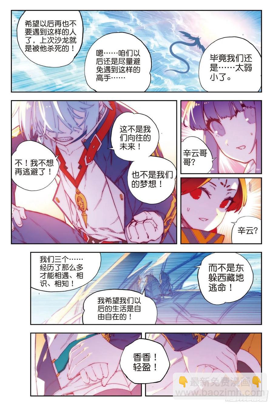 X-龍時代 - 66  三人的誓約 - 3