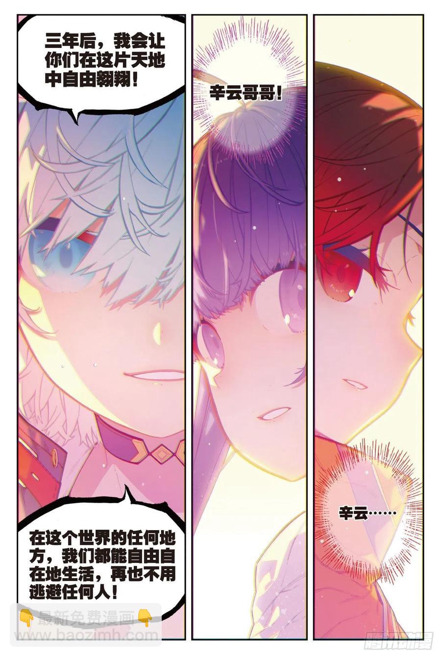 X-龍時代 - 66  三人的誓約 - 2