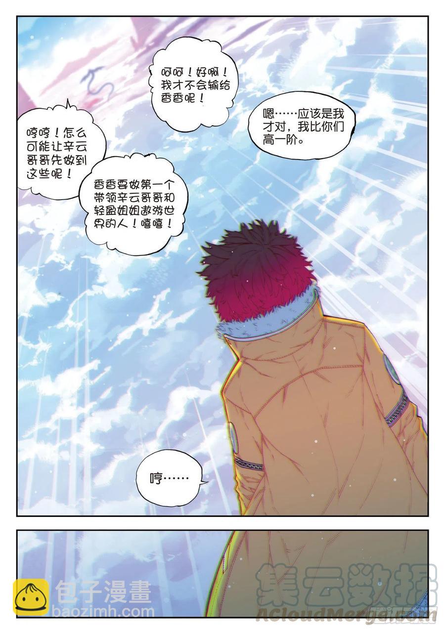 X-龍時代 - 66  三人的誓約 - 3