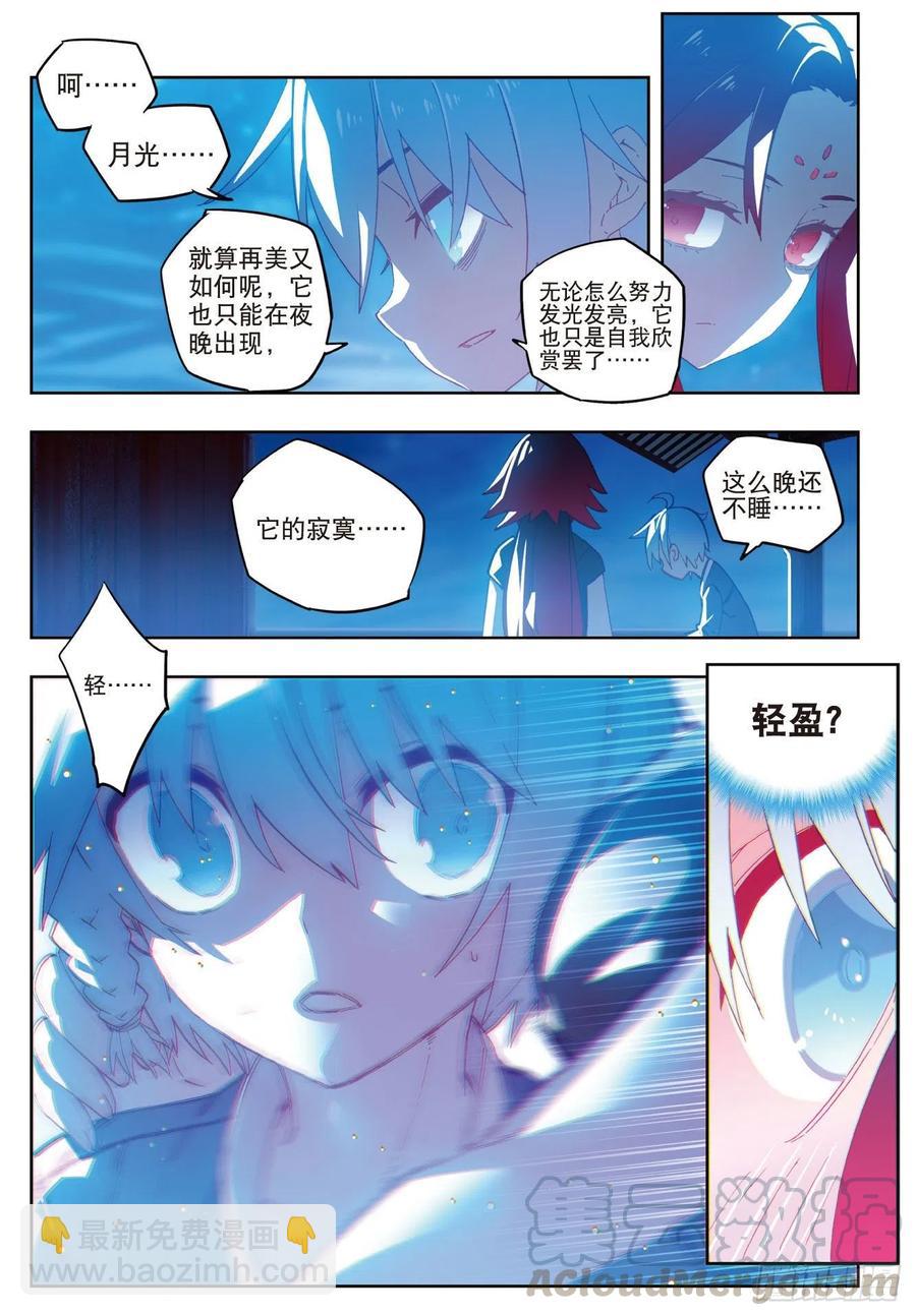 X-龍時代 - 68  月夜下的傾談 - 3