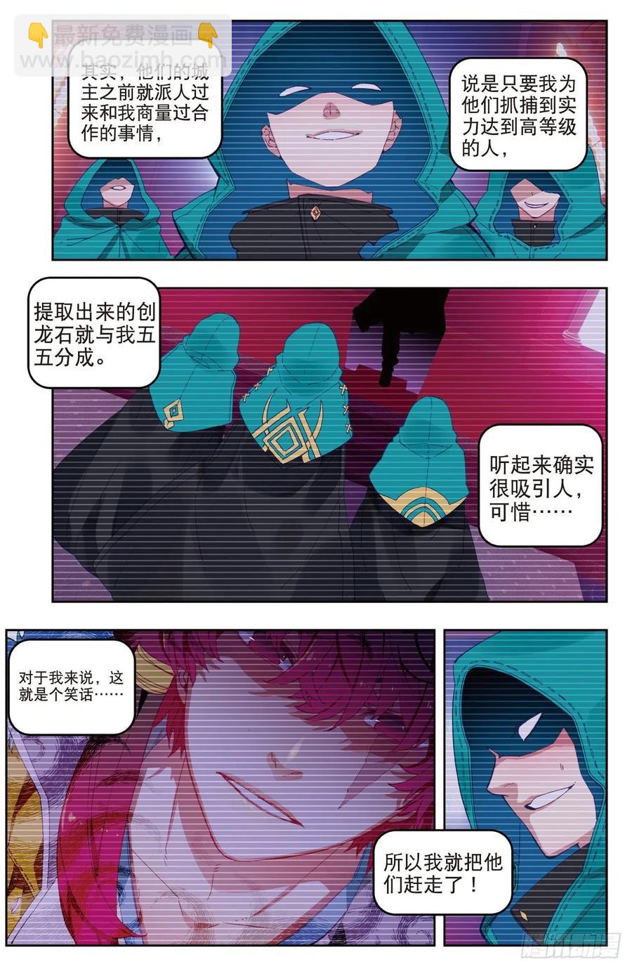 X-龍時代 - 70  創龍石 - 1