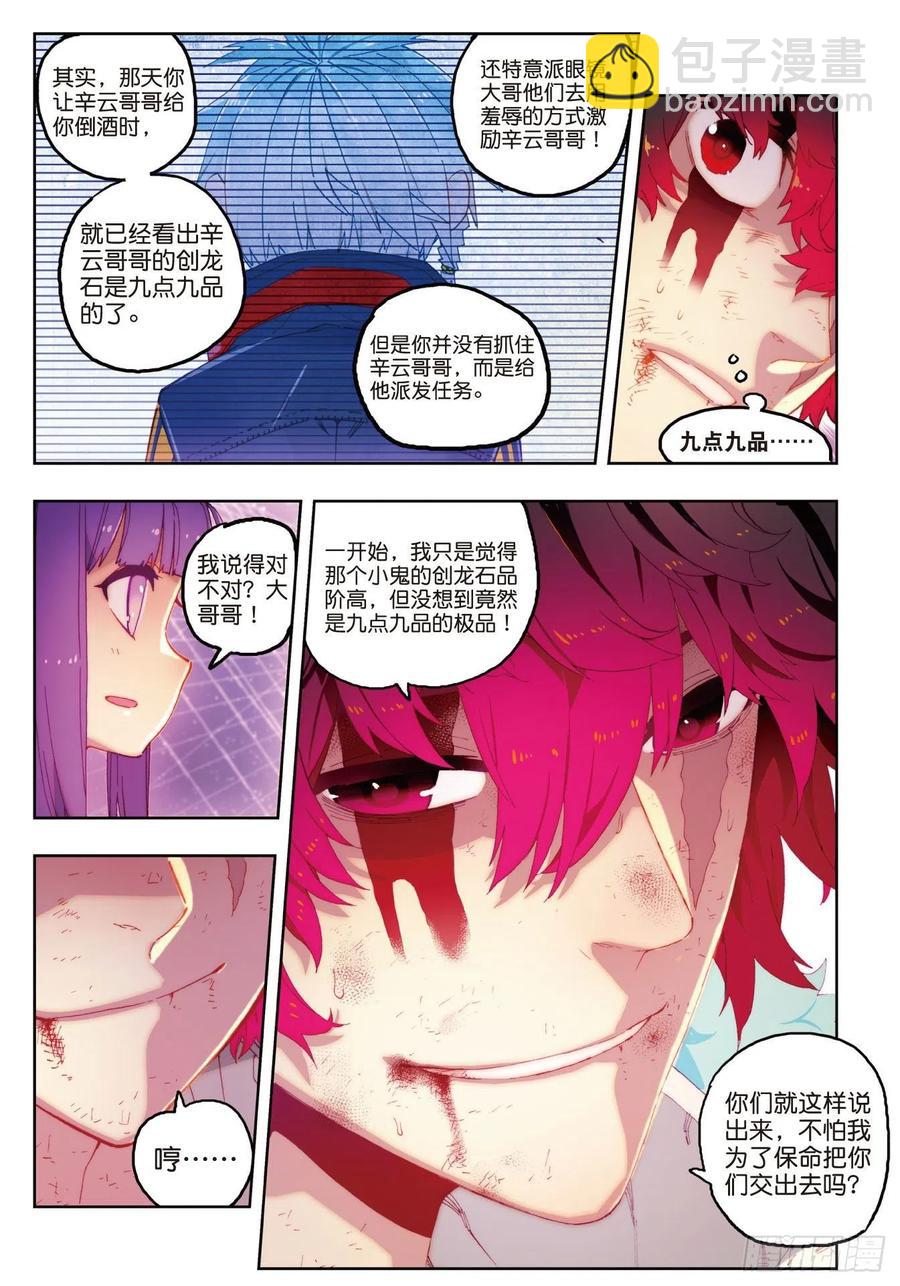 X-龍時代 - 70  創龍石 - 3