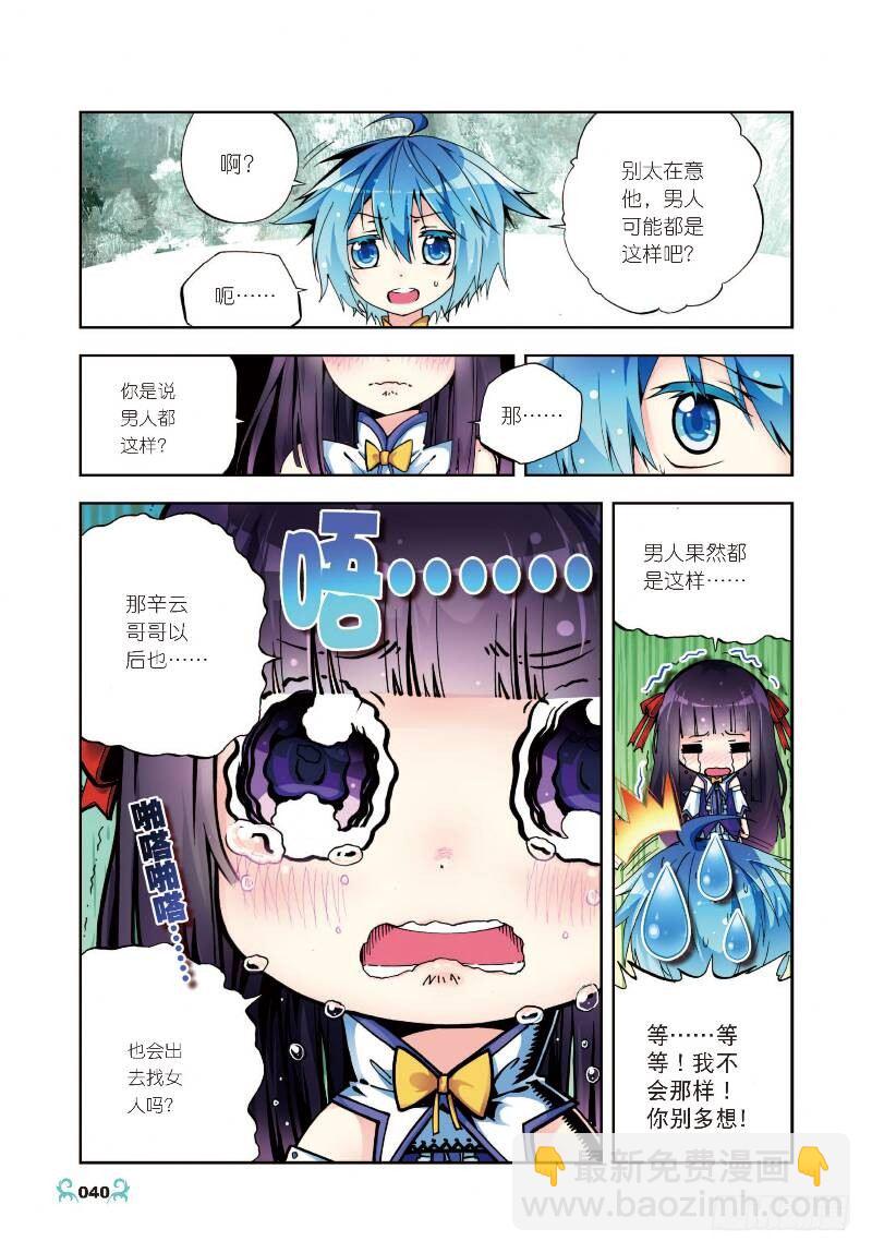 X-龍時代 - 7 彼此的支持（中） - 2