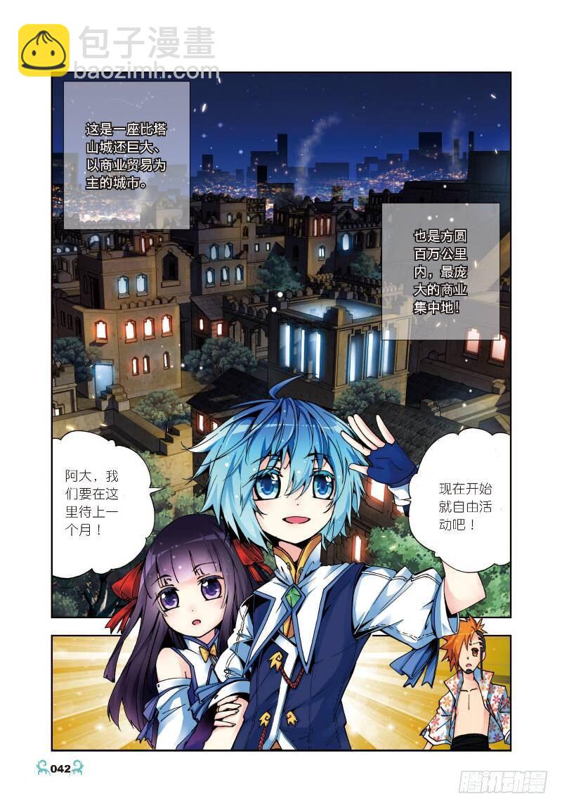 X-龍時代 - 7 彼此的支持（中） - 2