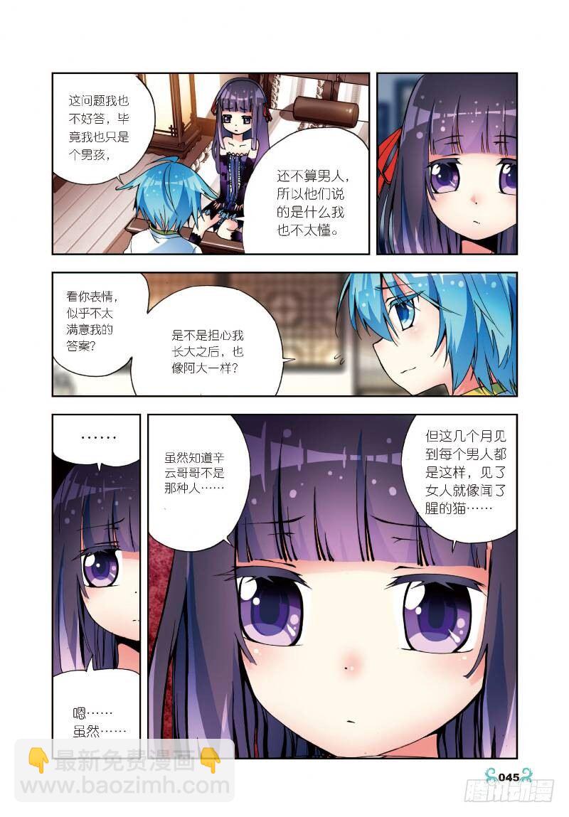 X-龍時代 - 7 彼此的支持（中） - 1