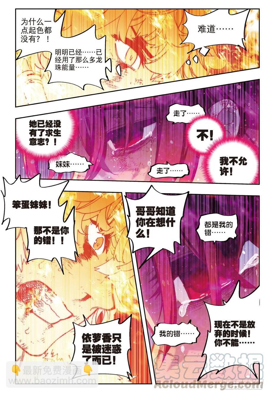 X-龍時代 - 73  霜之悲 - 1