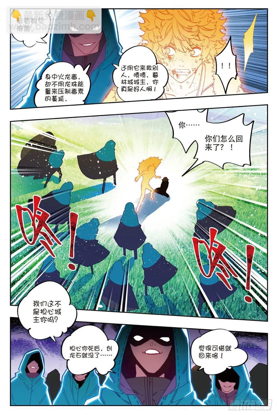 X-龍時代 - 73  霜之悲 - 2