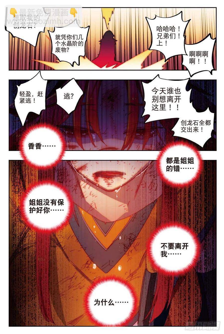 X-龍時代 - 73  霜之悲 - 3