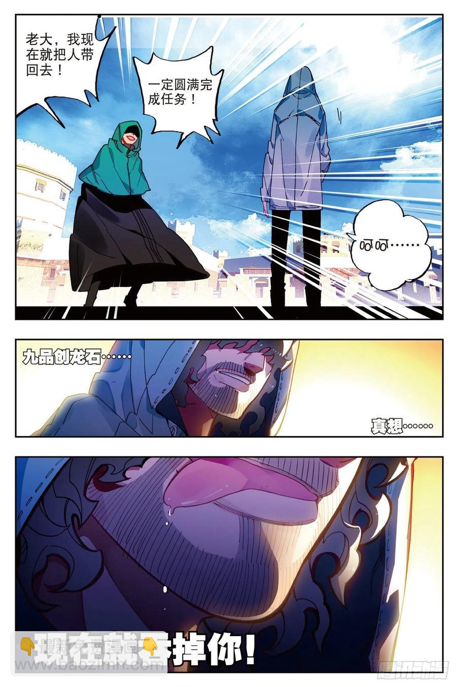 X-龍時代 - 73  霜之悲 - 2