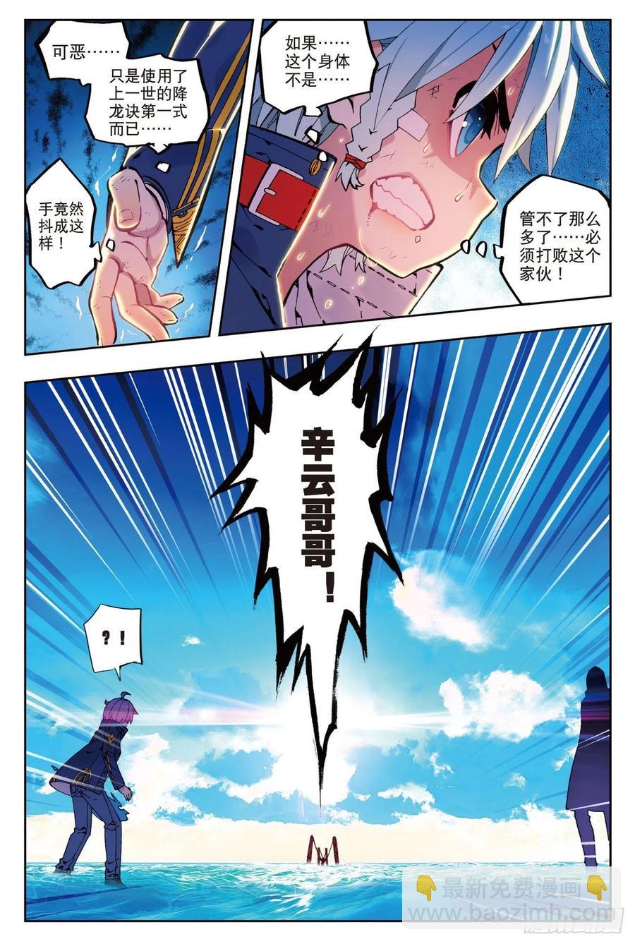 X-龍時代 - 75  愛的鼓勵 - 4