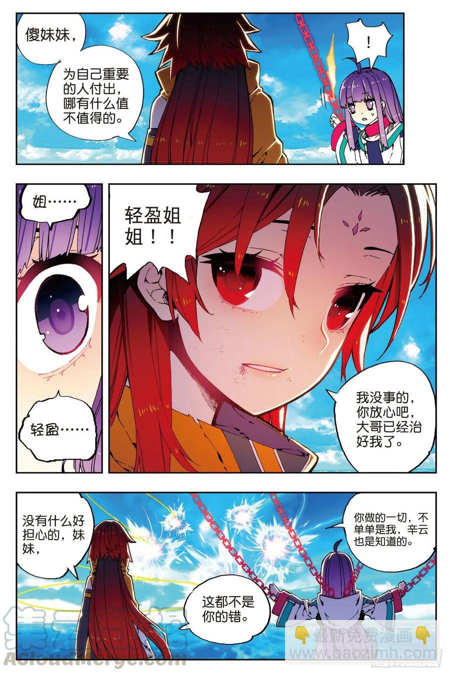 X-龍時代 - 75  愛的鼓勵 - 3