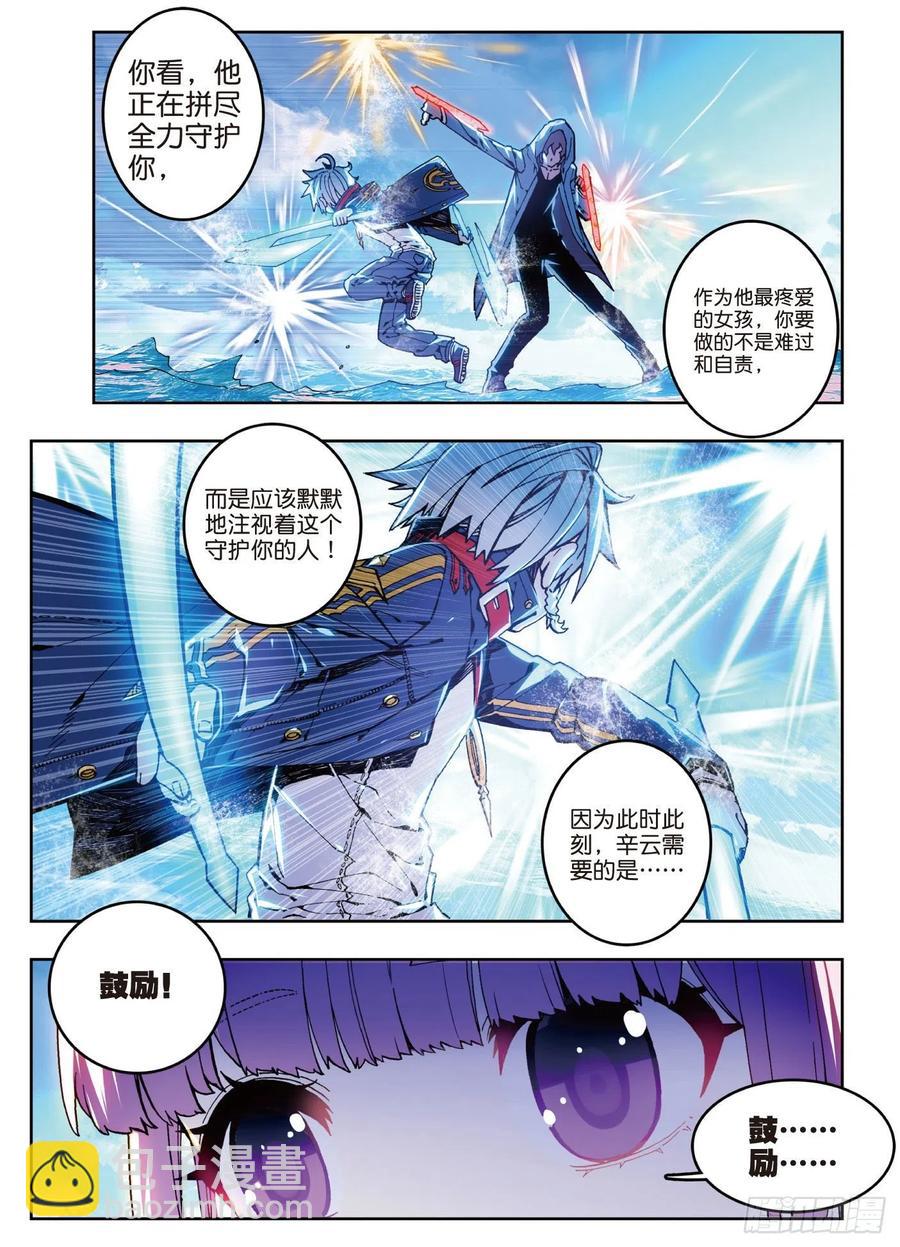 X-龍時代 - 75  愛的鼓勵 - 4