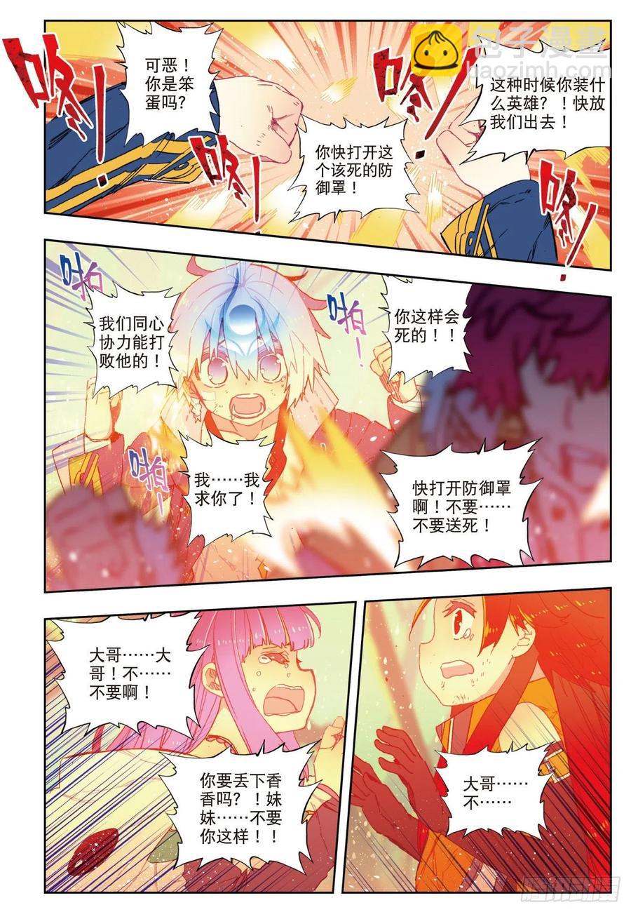 X-龍時代 - 78  男人的執着 - 3