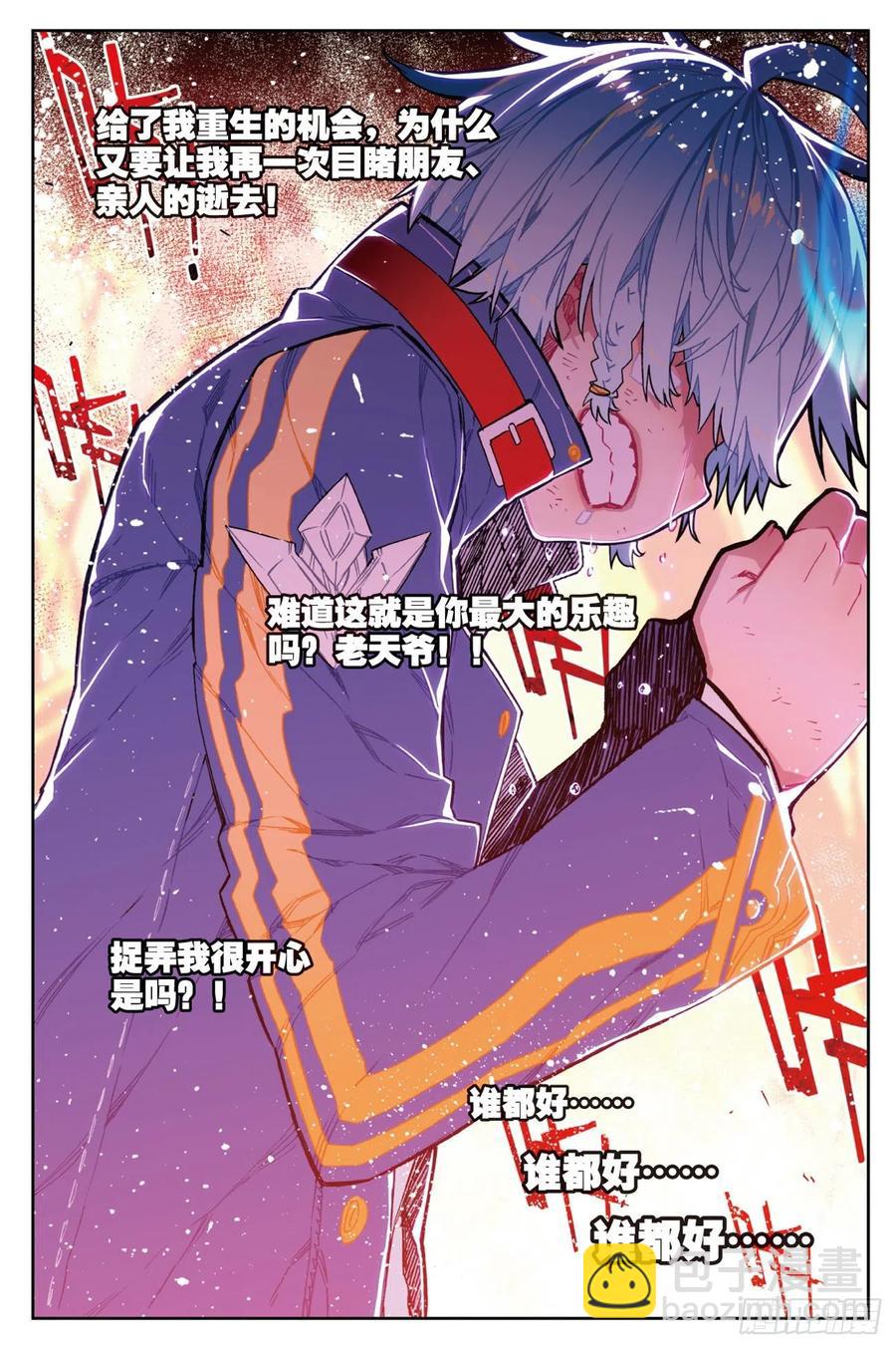 X-龍時代 - 78  男人的執着 - 3