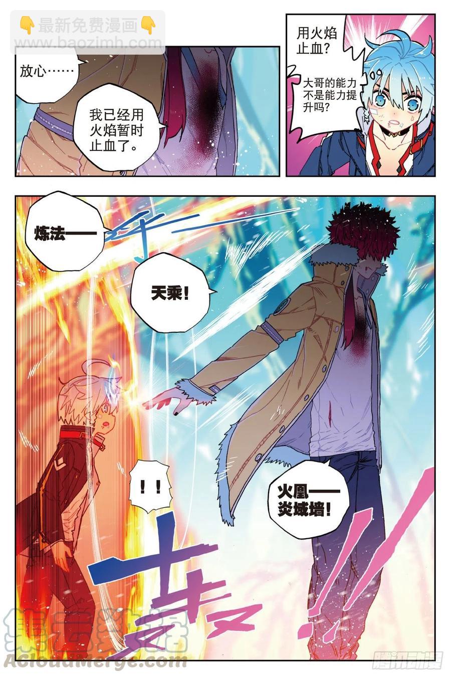 X-龍時代 - 78  男人的執着 - 3