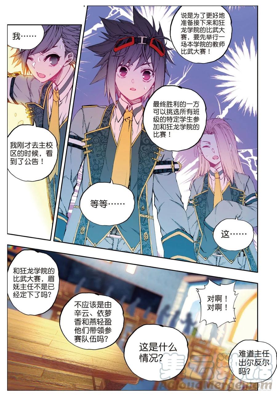 X-龍時代 - 83  守護你的愛（下） - 1