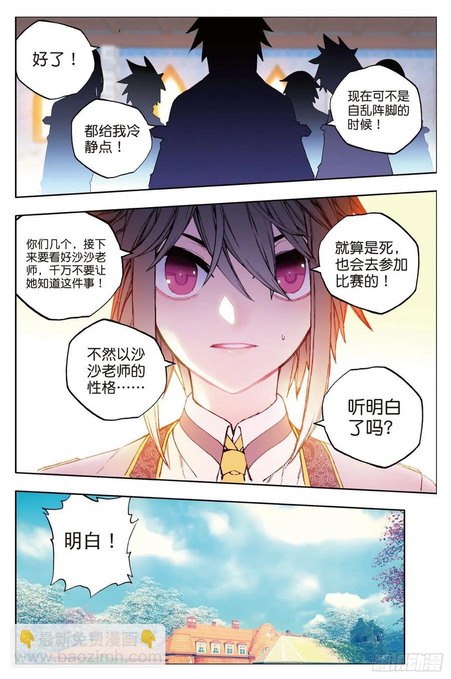 X-龍時代 - 83  守護你的愛（下） - 2