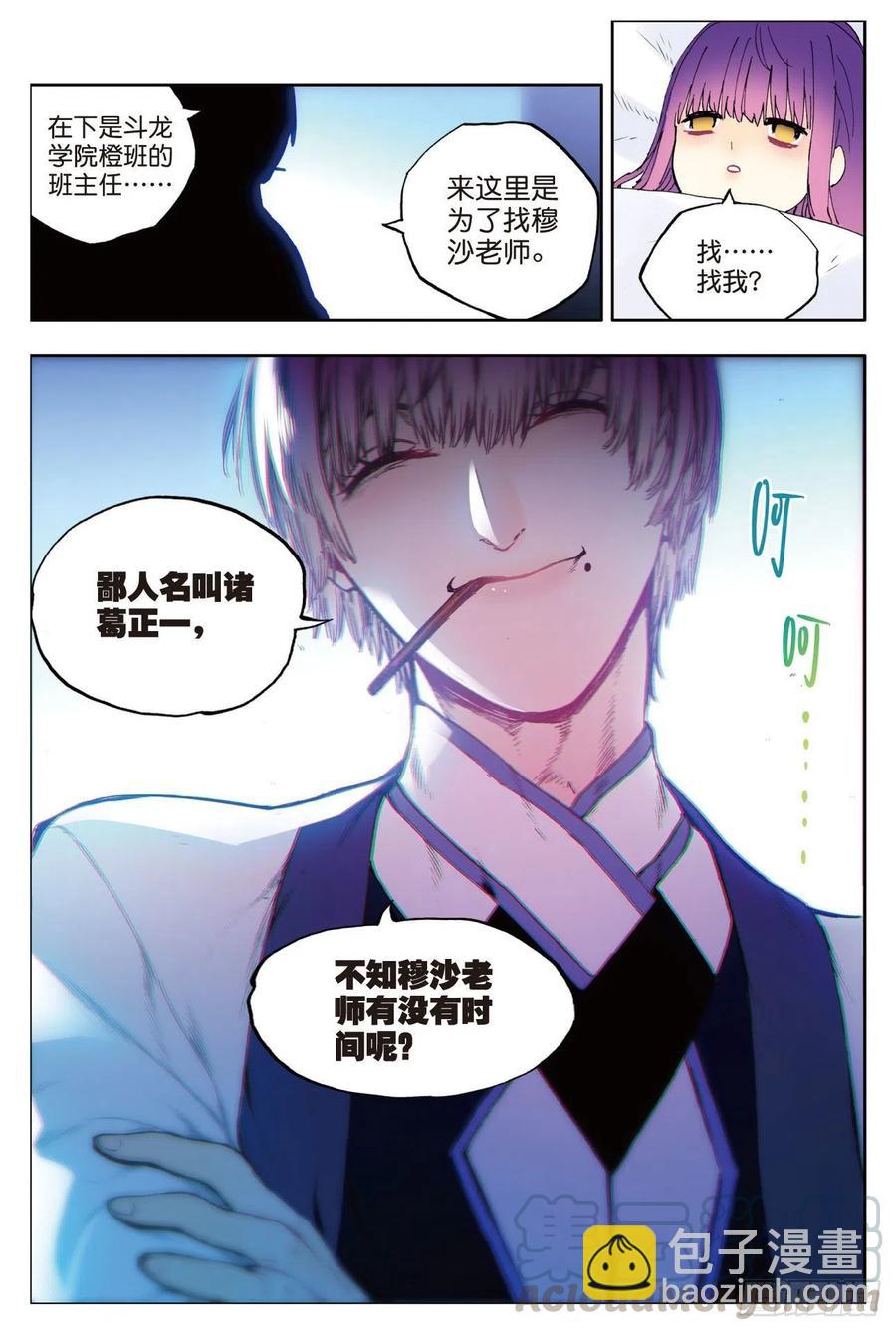 X-龍時代 - 83  守護你的愛（下） - 1