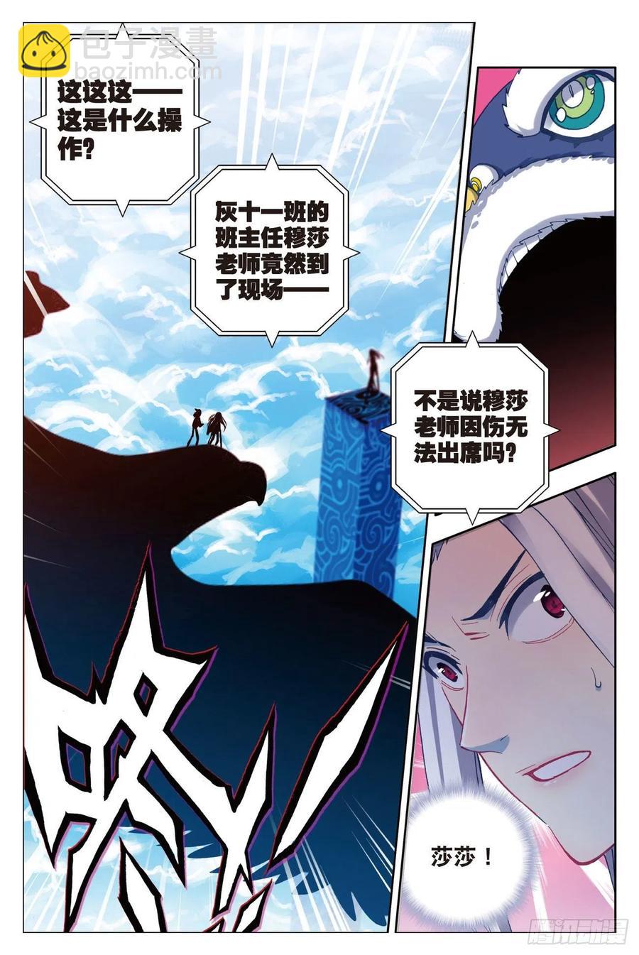 X-龍時代 - 84  姐姐的責任（下） - 1