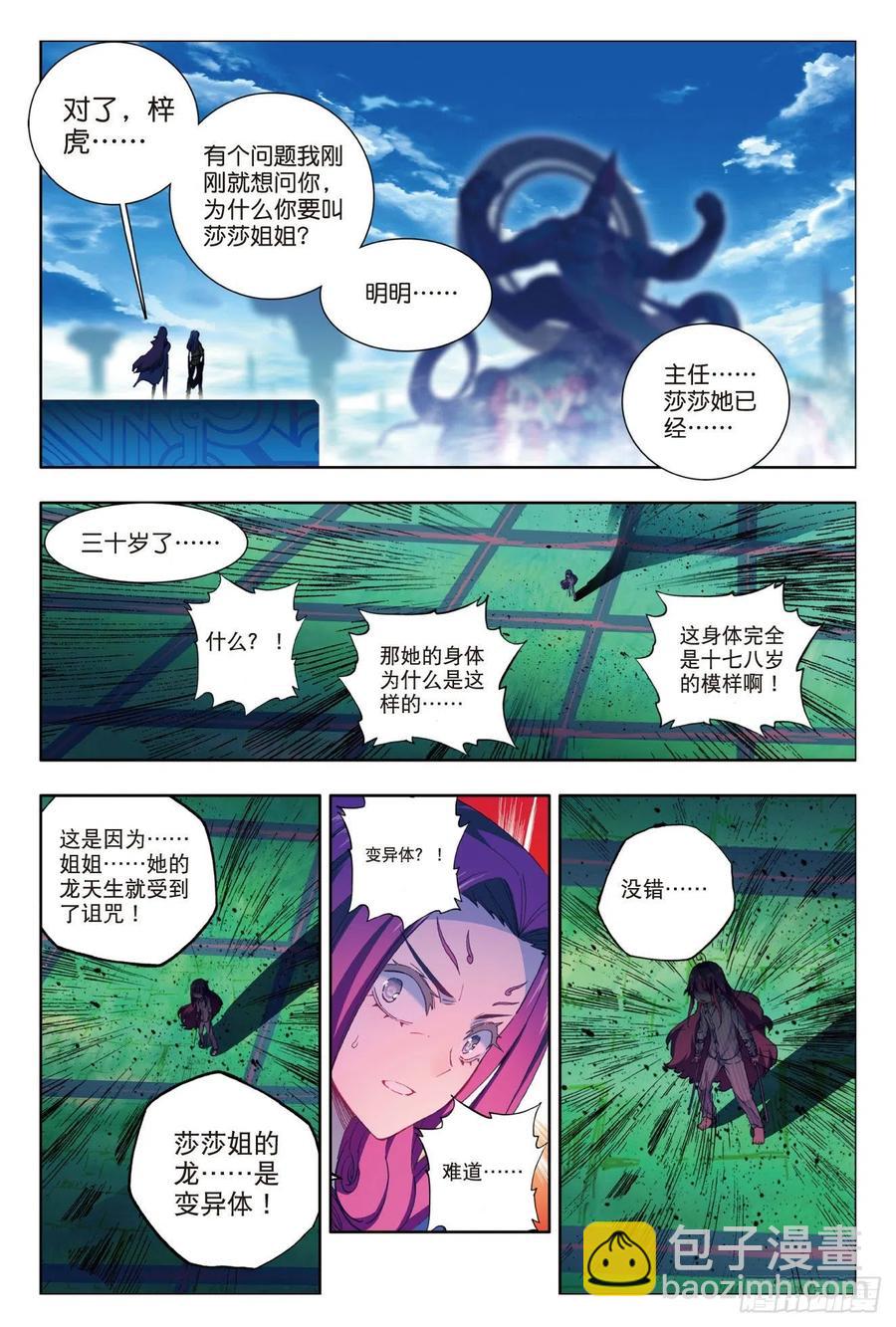 X-龍時代 - 85  執着的夢想（下） - 2