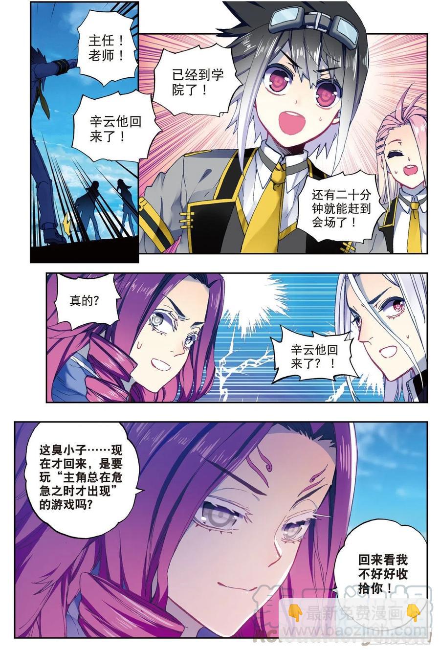 X-龍時代 - 86  我的可能性（下） - 2