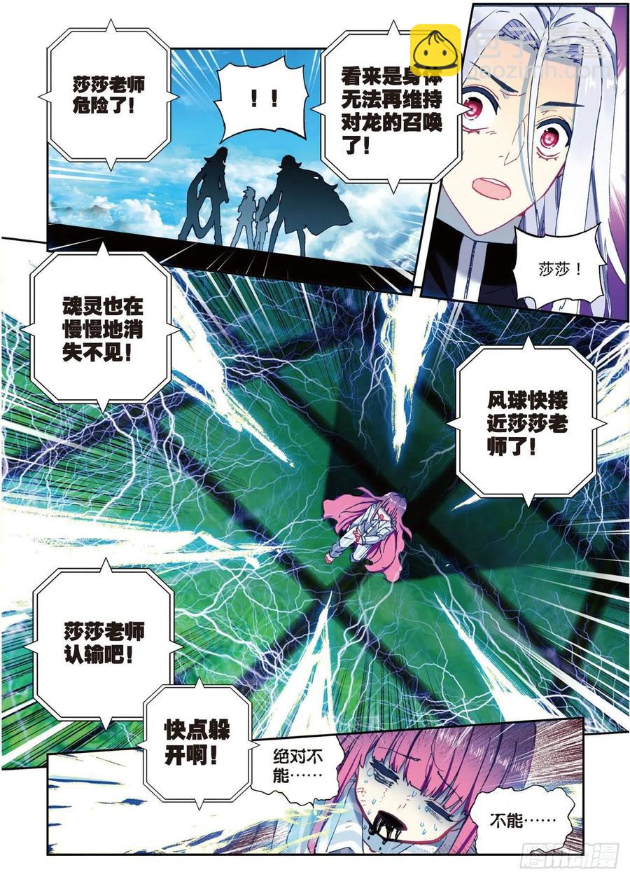 X-龍時代 - 86  我的可能性（下） - 3