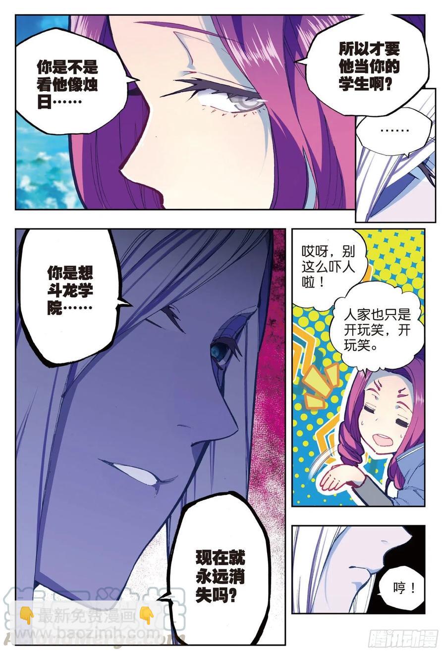 X-龍時代 - 88 賽前的意外（下） - 2