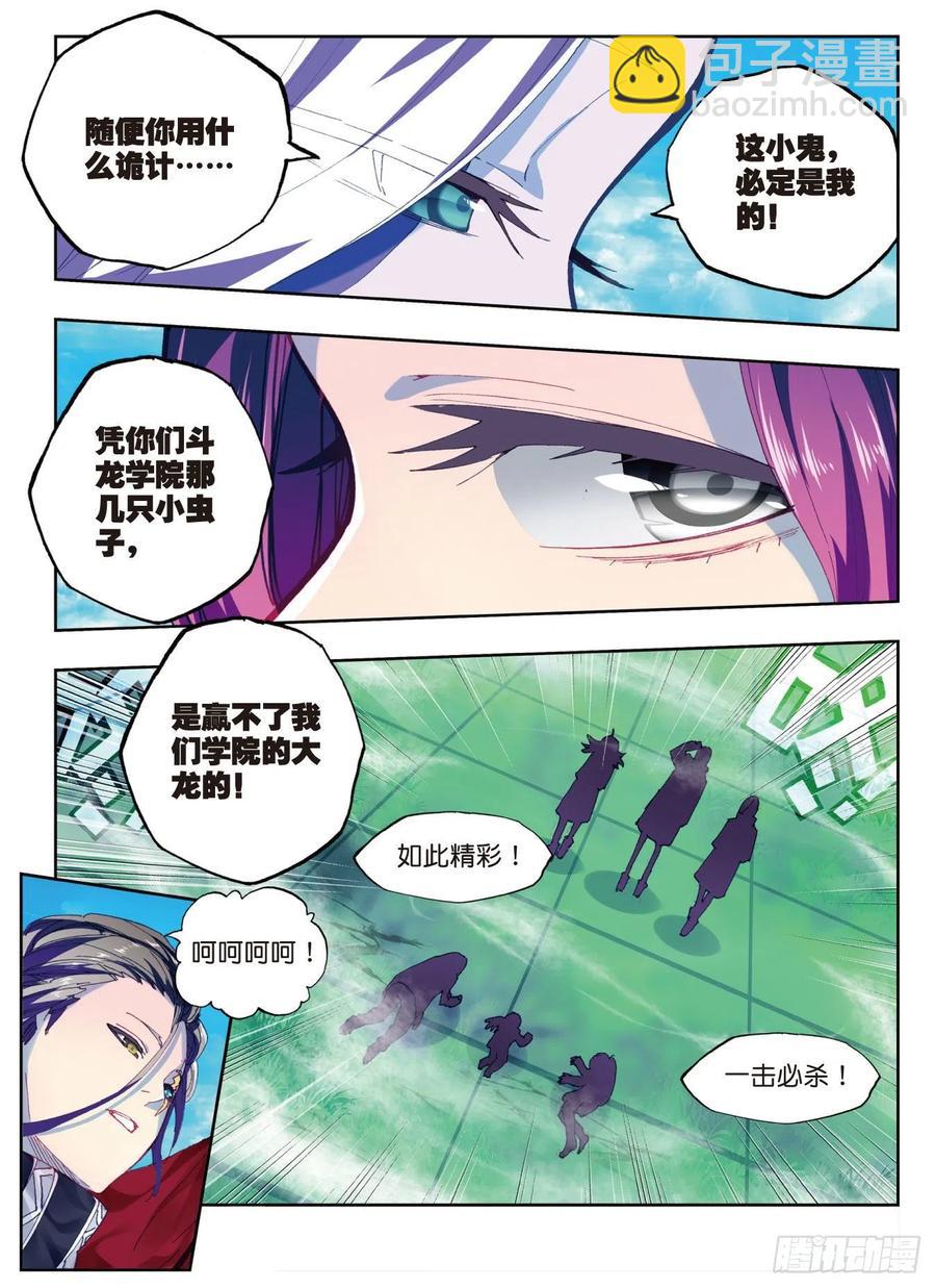 X-龍時代 - 88 賽前的意外（下） - 3