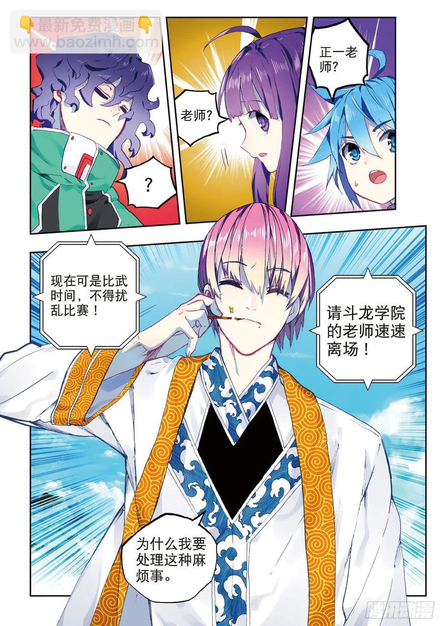 X-龍時代 - 89  該動真格了（下） - 1