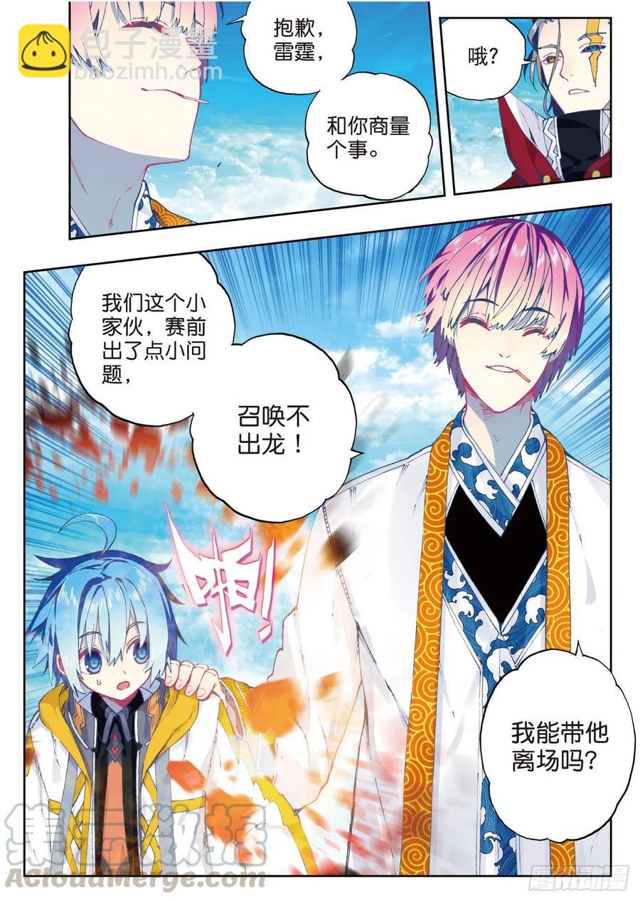 X-龍時代 - 89  該動真格了（下） - 2