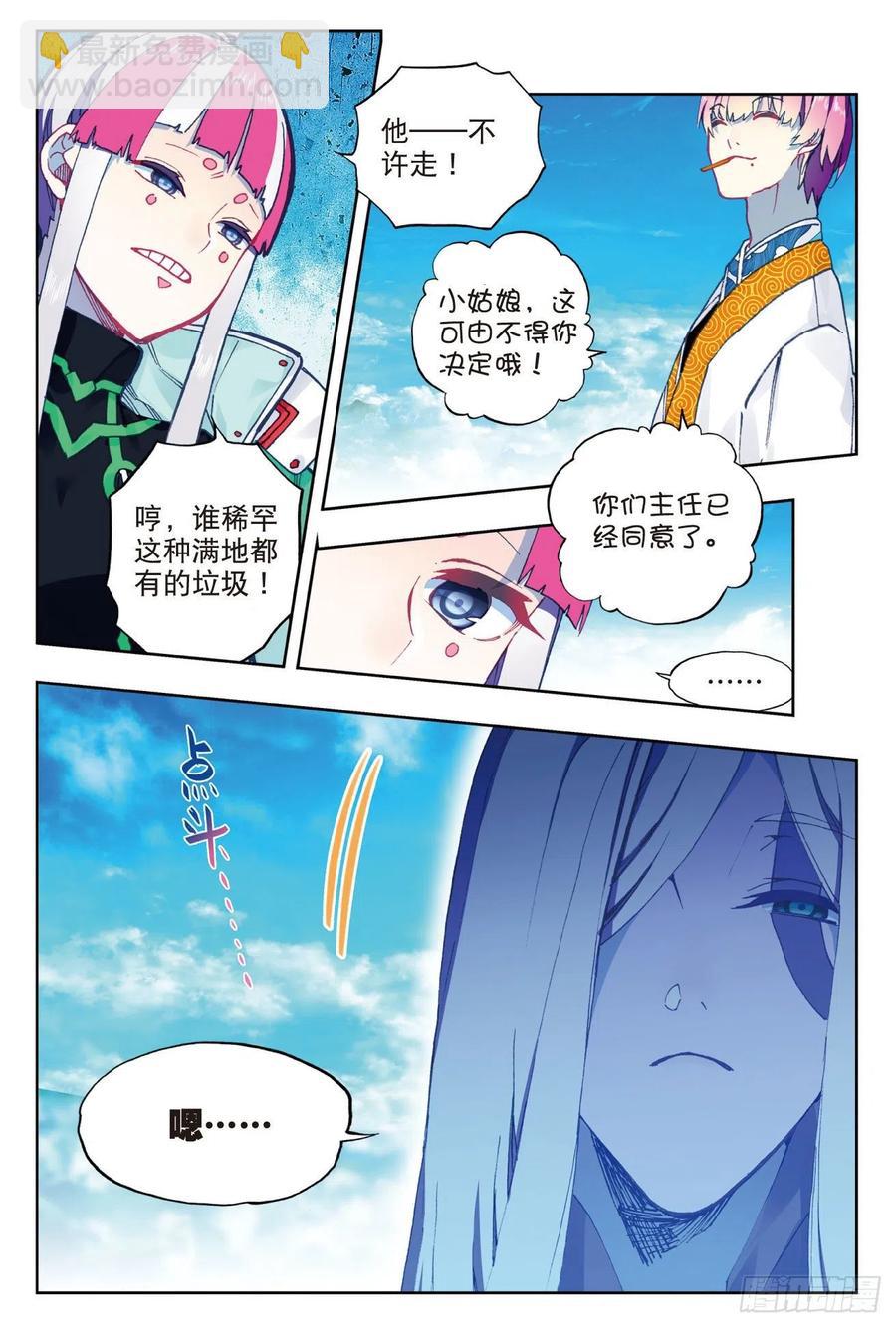 X-龍時代 - 89  該動真格了（下） - 2