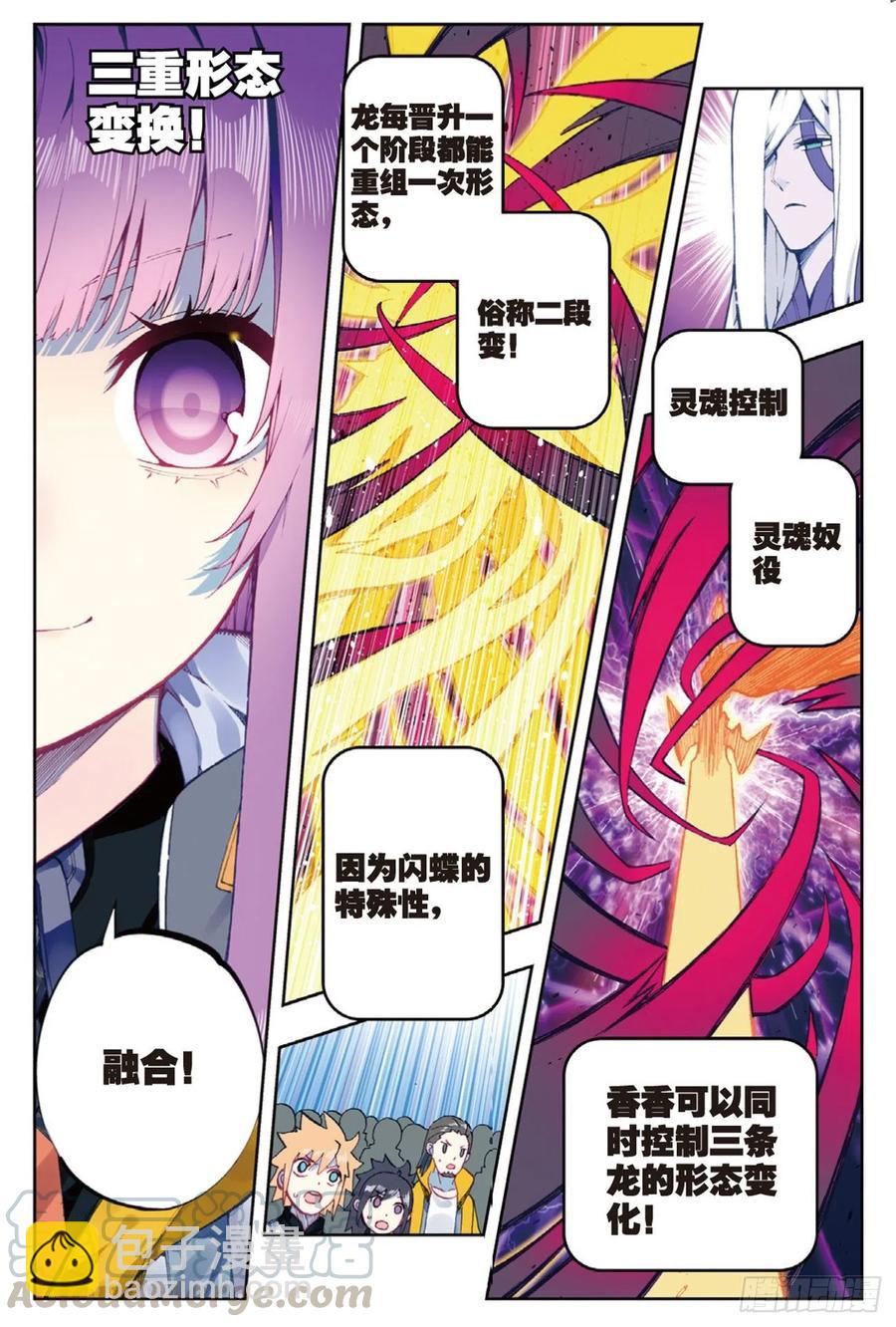 X-龍時代 - 90 守護摯愛的女武神（下） - 1