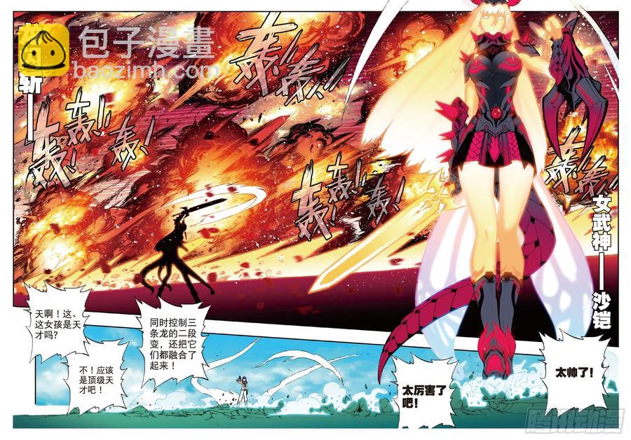 X-龍時代 - 90 守護摯愛的女武神（下） - 2