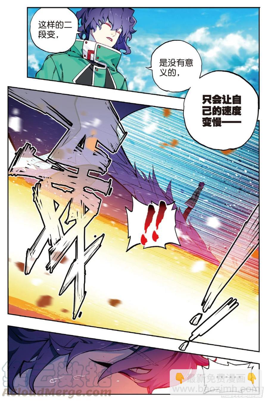 X-龍時代 - 90 守護摯愛的女武神（下） - 1