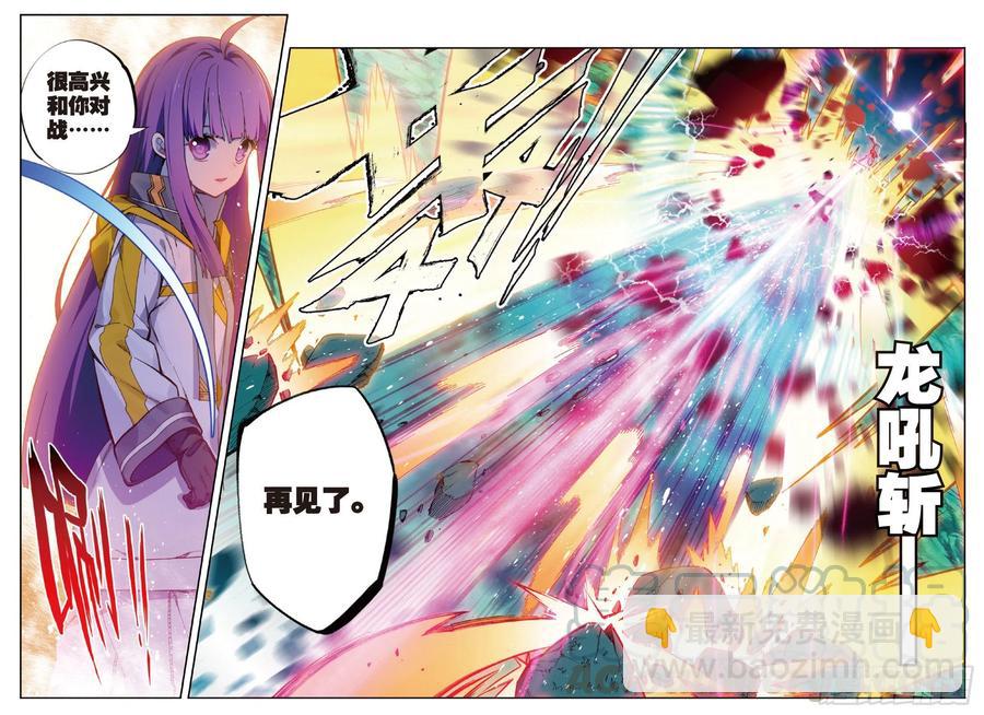 X-龍時代 - 90 守護摯愛的女武神（下） - 1