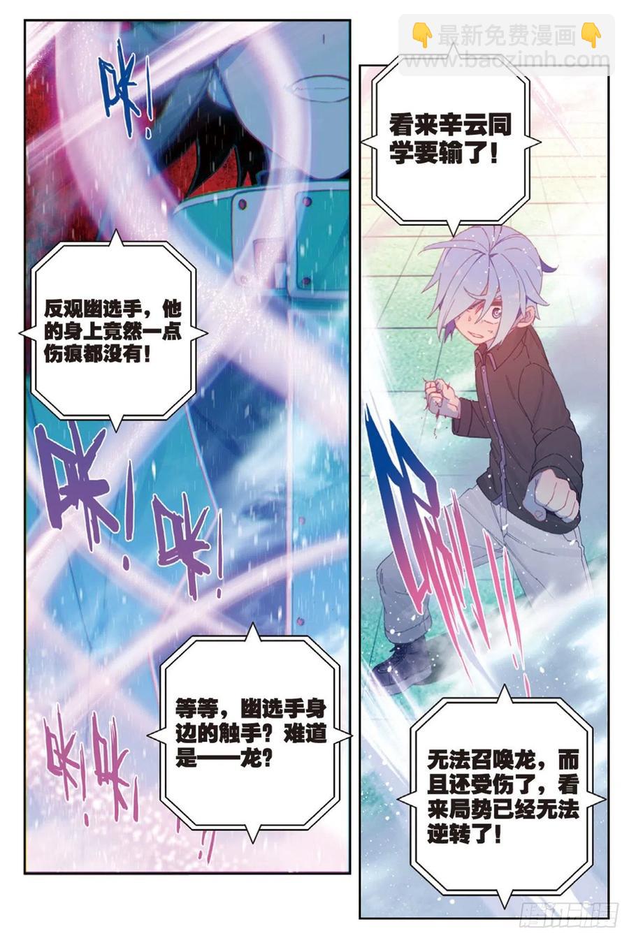 X-龍時代 - 92 蛇笑（下） - 3