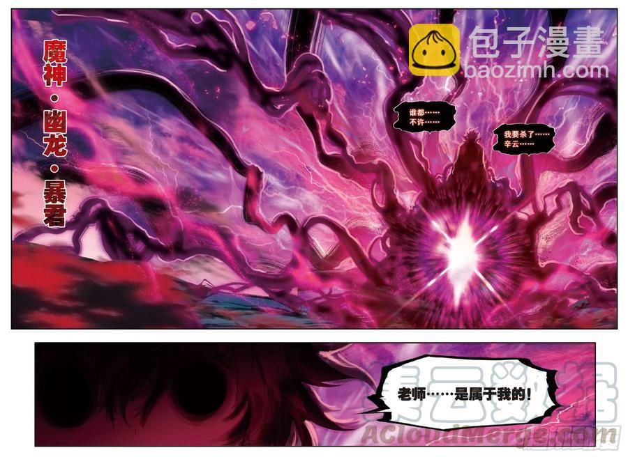 X-龍時代 - 93  完全體（下） - 2