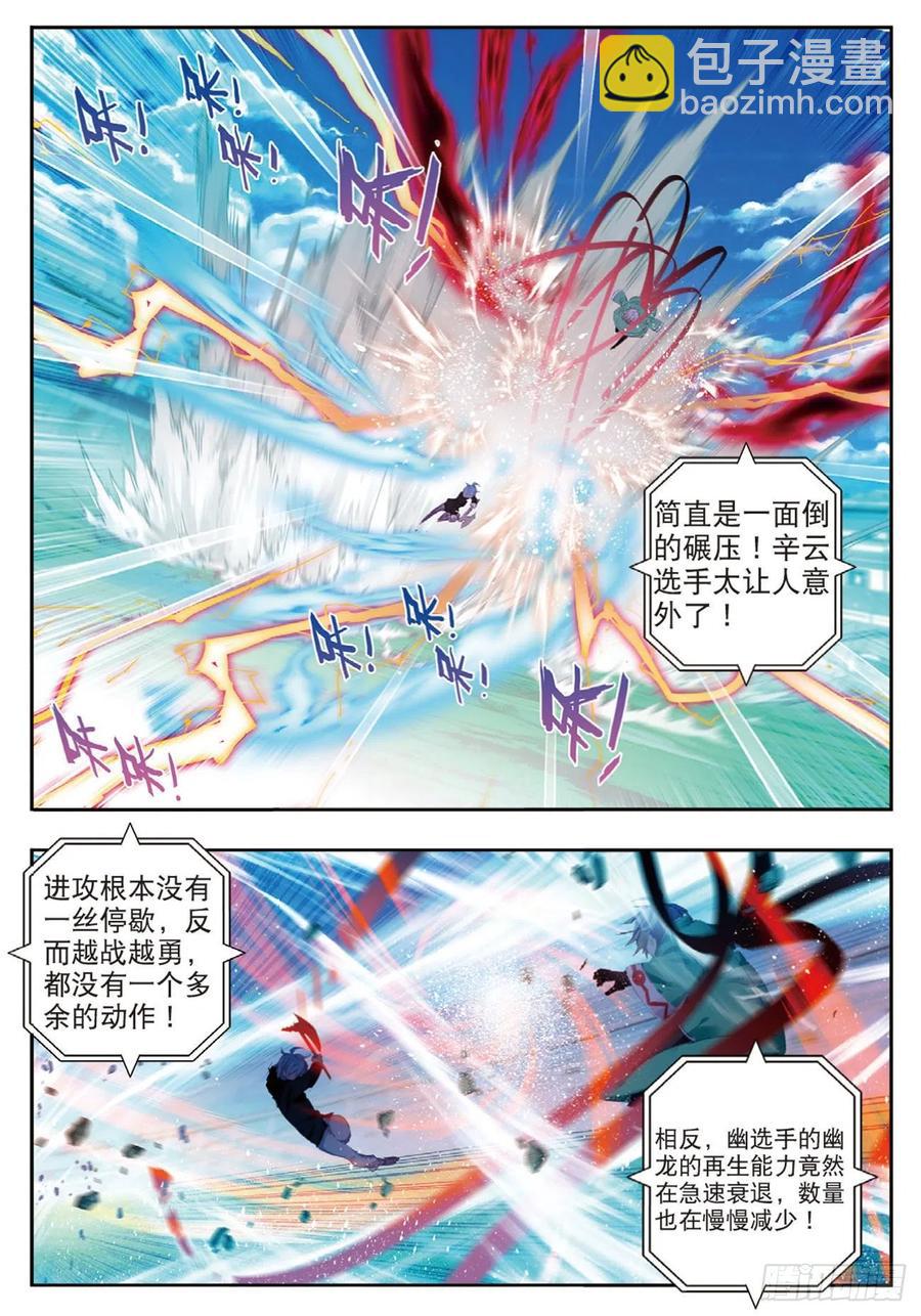 X-龍時代 - 93  完全體（下） - 2