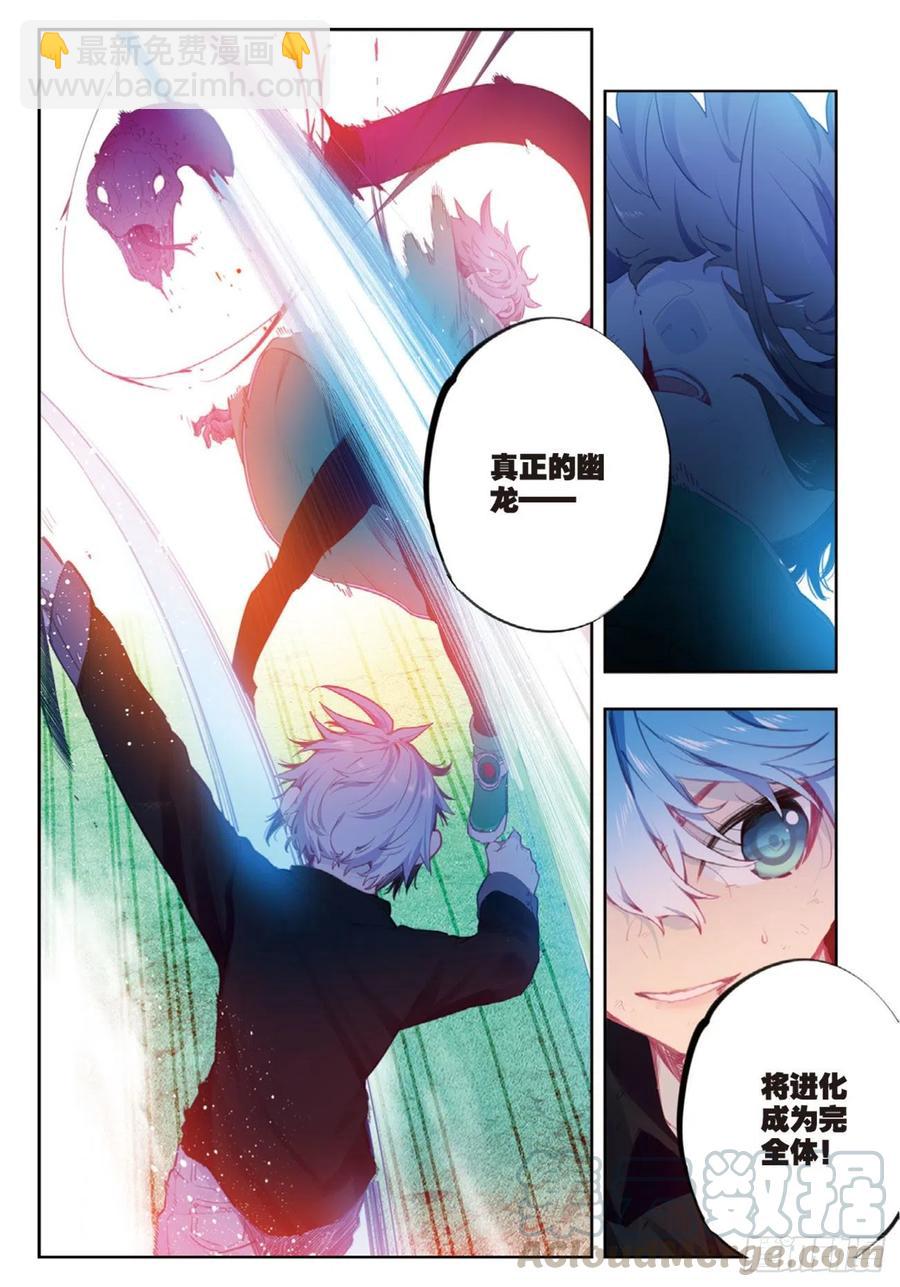 X-龍時代 - 93  完全體（下） - 2