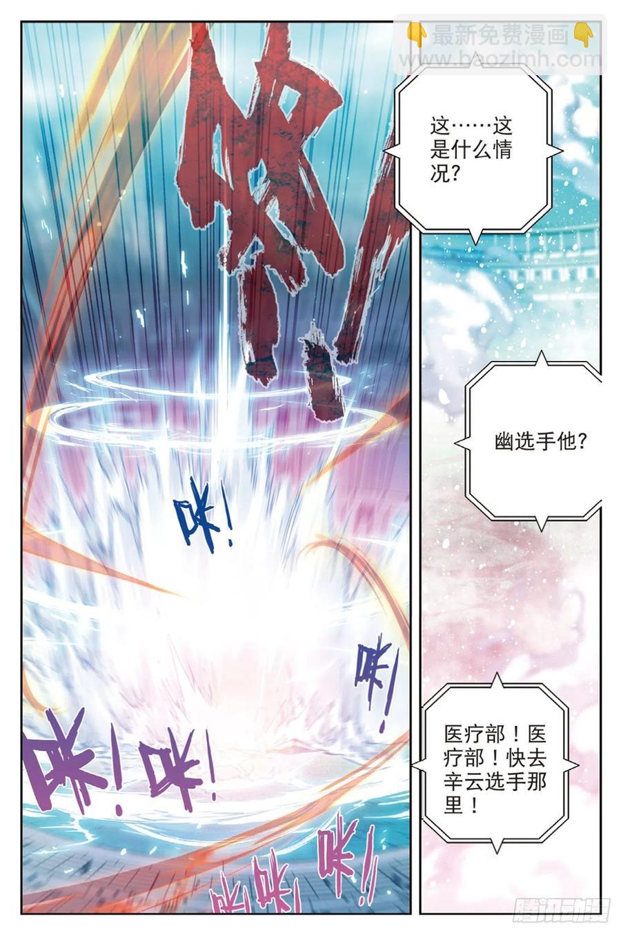 X-龍時代 - 93  完全體（下） - 2