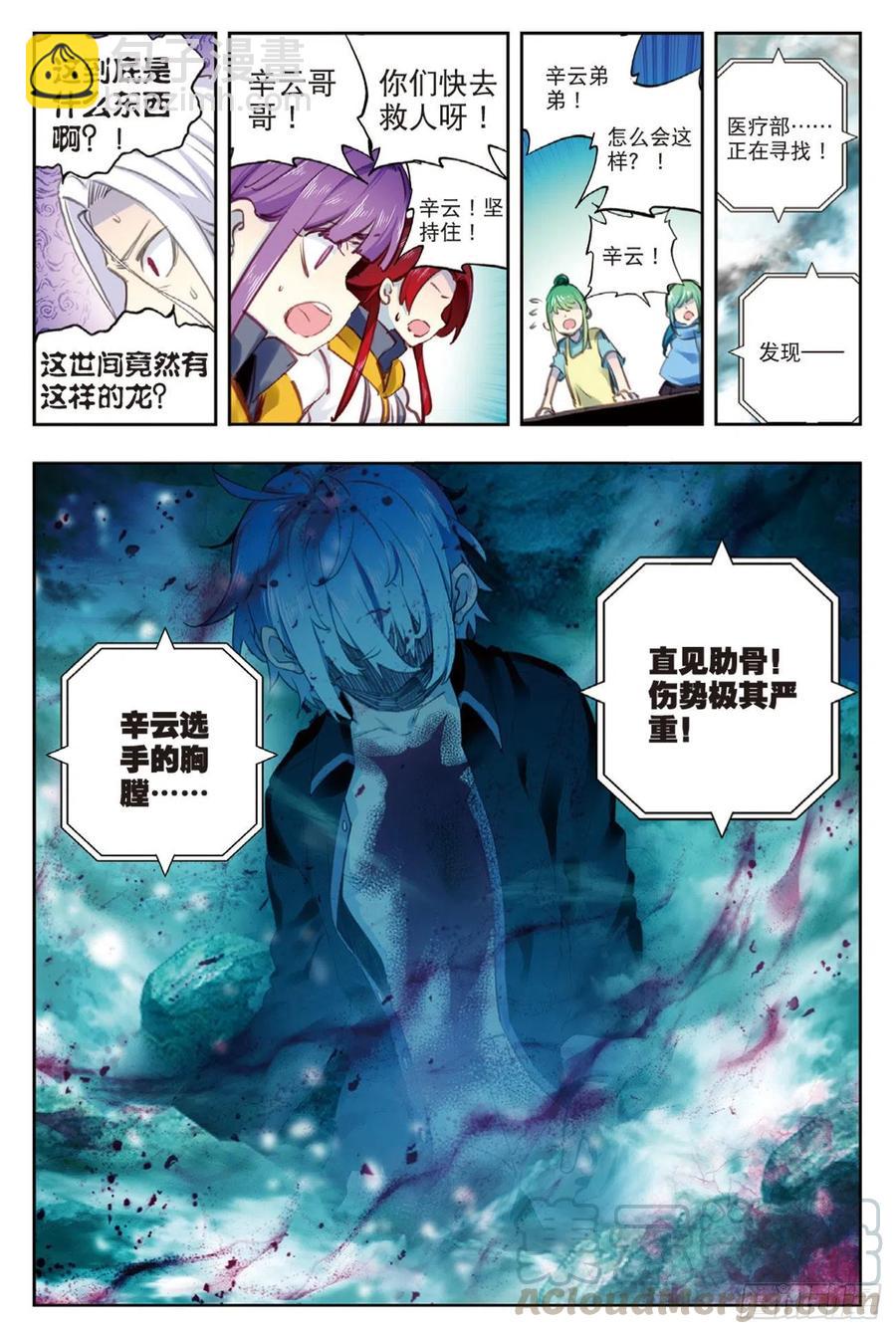 X-龍時代 - 93  完全體（下） - 3