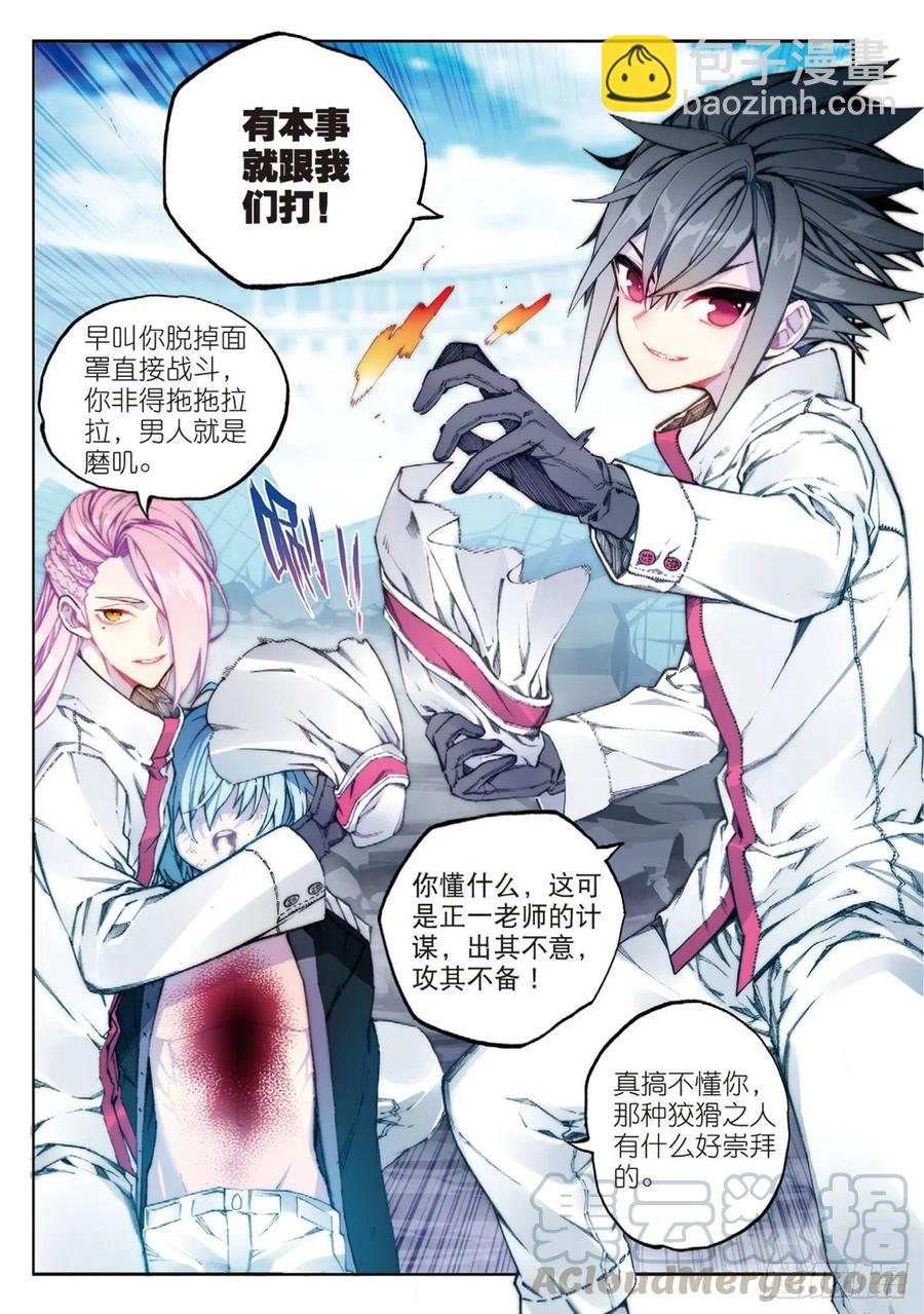 X-龍時代 - 94 斗的意志（下） - 1