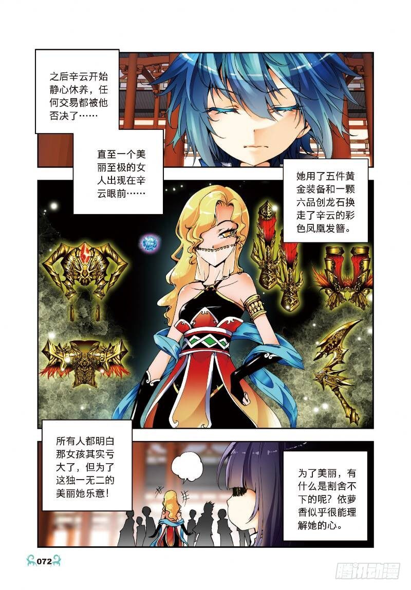 X-龍時代 - 8 易寶大會（下） - 1