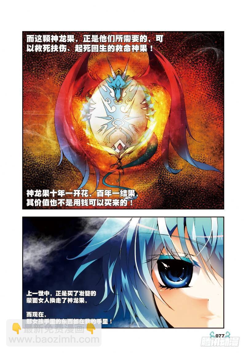 X-龍時代 - 8 易寶大會（下） - 2