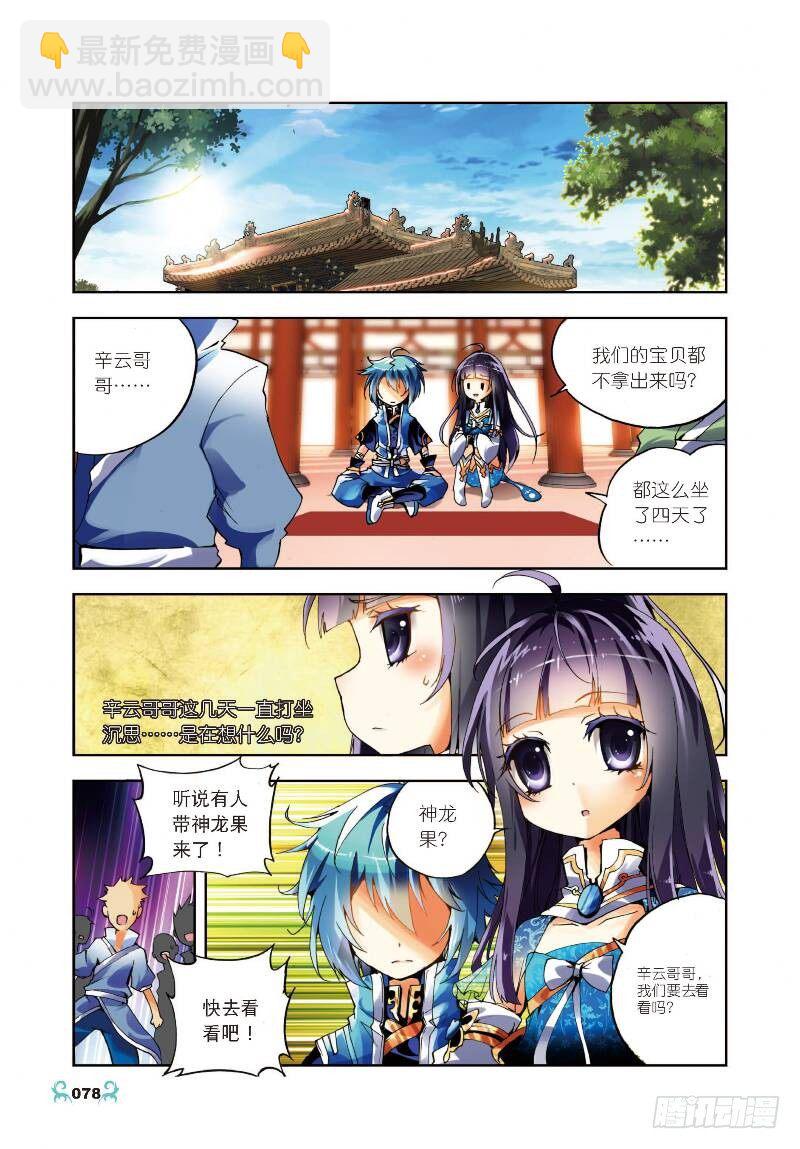 X-龍時代 - 8 易寶大會（下） - 1