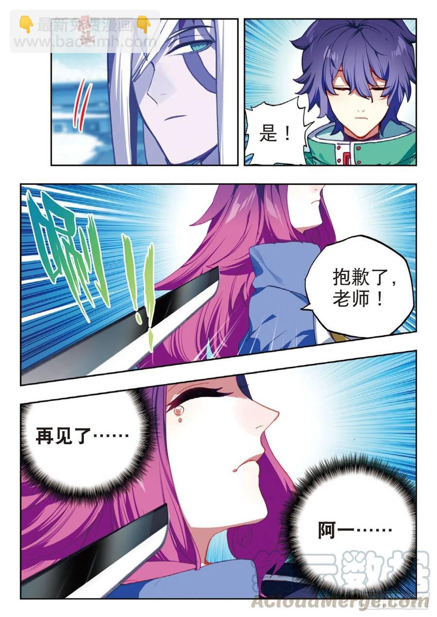 X-龍時代 - 95 一顆種子的希望（下） - 2